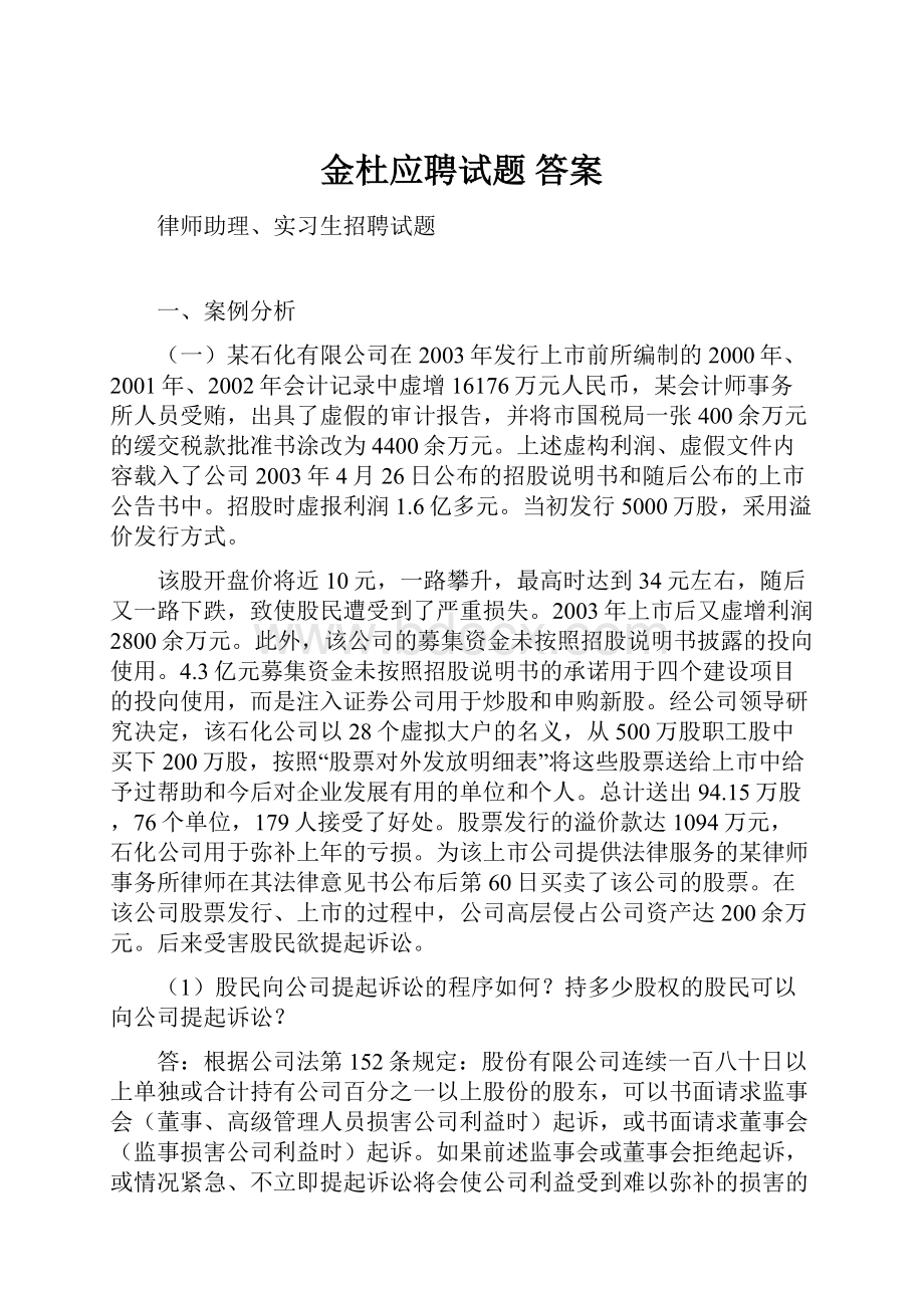 金杜应聘试题 答案.docx