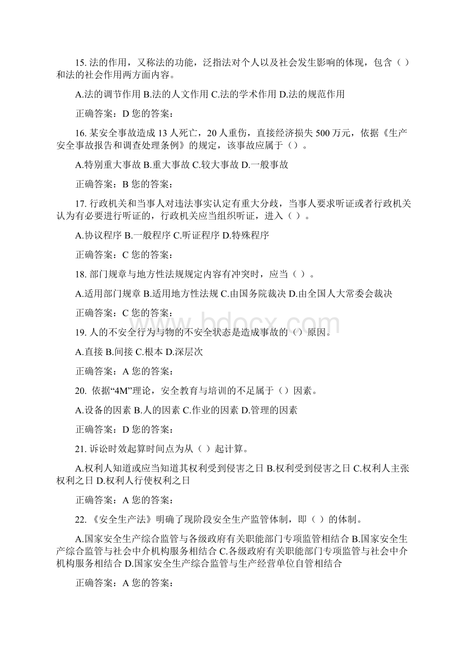 市政园林安全生产题库模拟习题1解析.docx_第3页