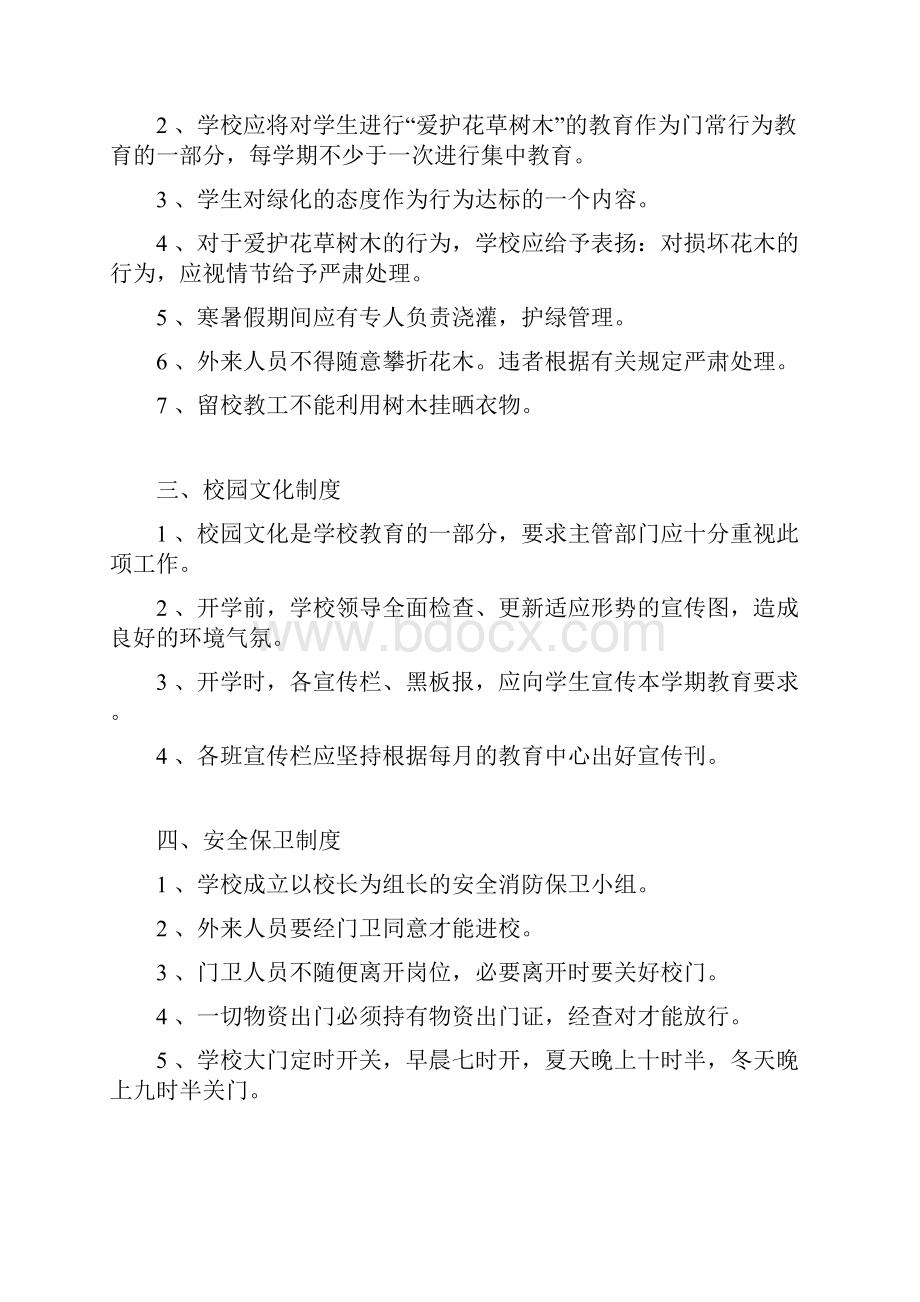 校园管理制度.docx_第2页