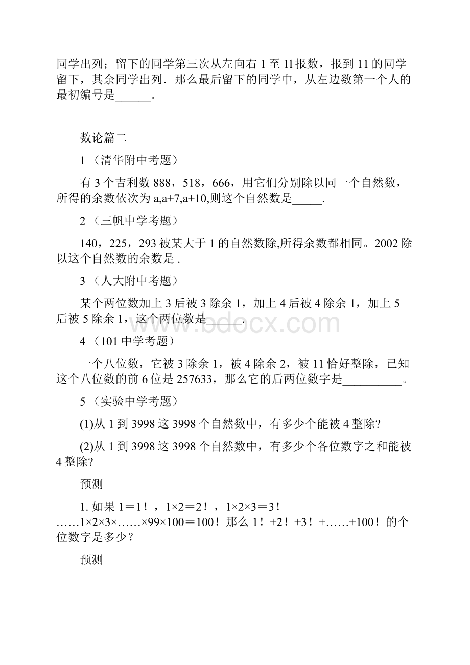 小升初数学专项解析+习题数论篇通用版 13页Word格式文档下载.docx_第2页