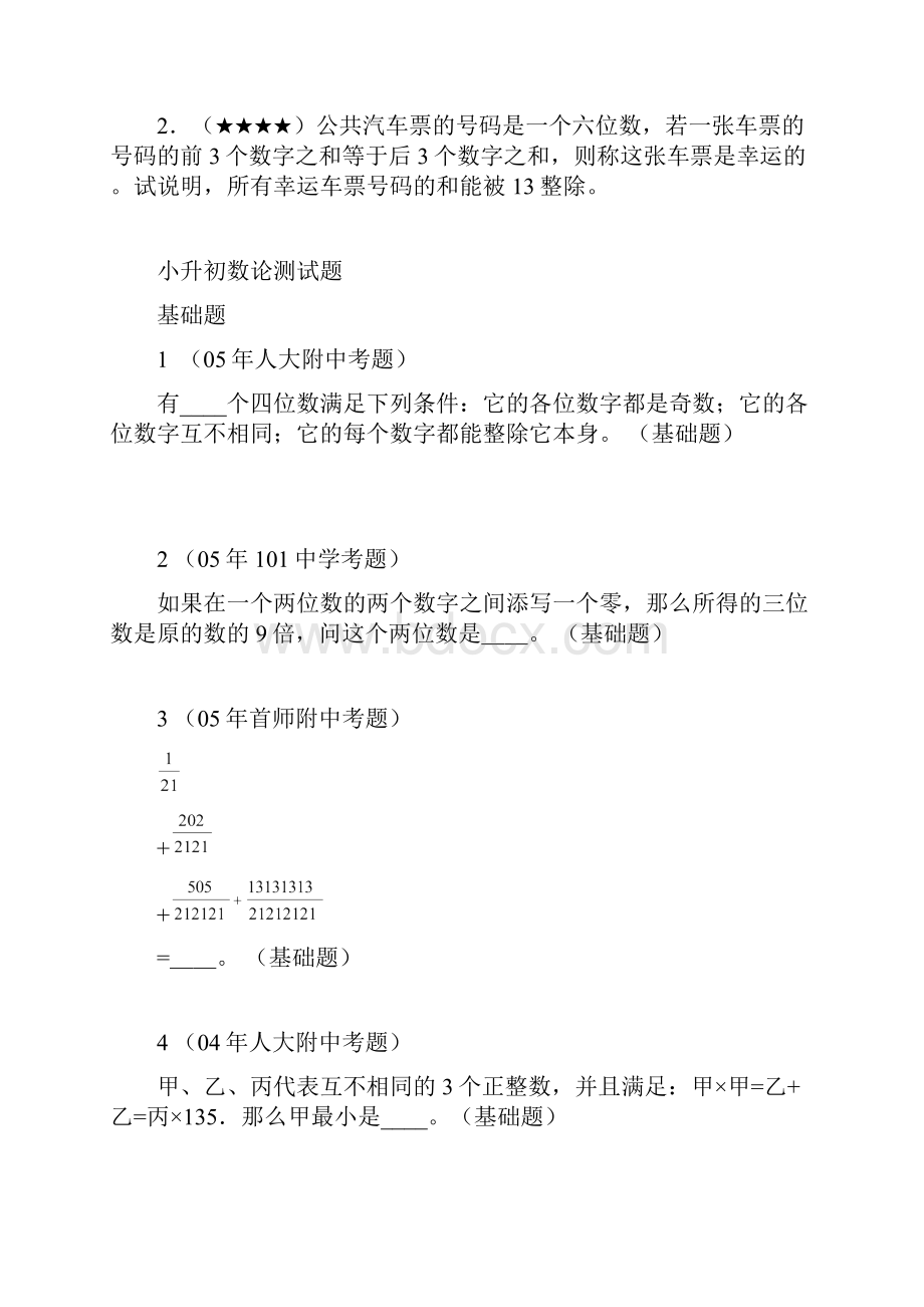 小升初数学专项解析+习题数论篇通用版 13页Word格式文档下载.docx_第3页