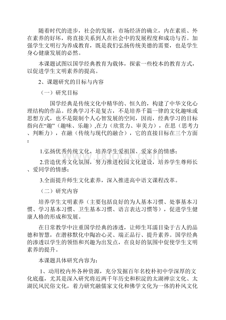 国学经典 开题报告定稿Word下载.docx_第2页