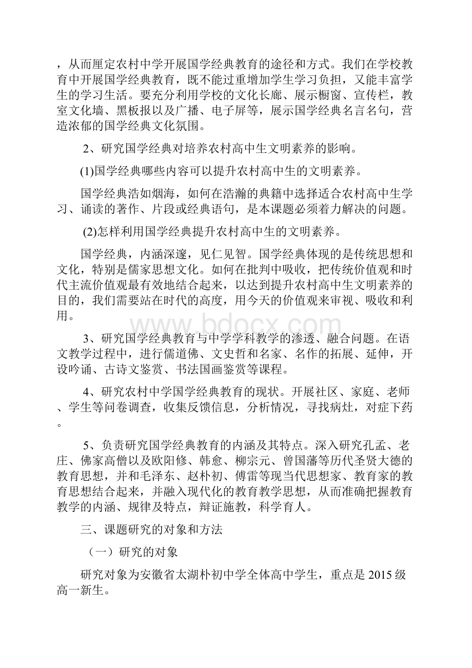 国学经典 开题报告定稿Word下载.docx_第3页