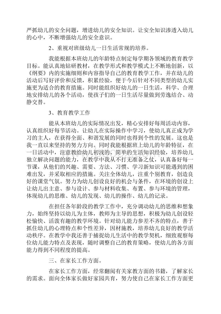 幼儿园教师个人年度工作总结Word文件下载.docx_第2页