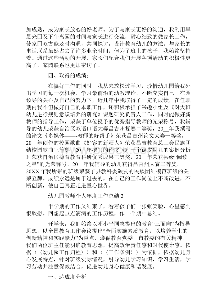 幼儿园教师个人年度工作总结Word文件下载.docx_第3页