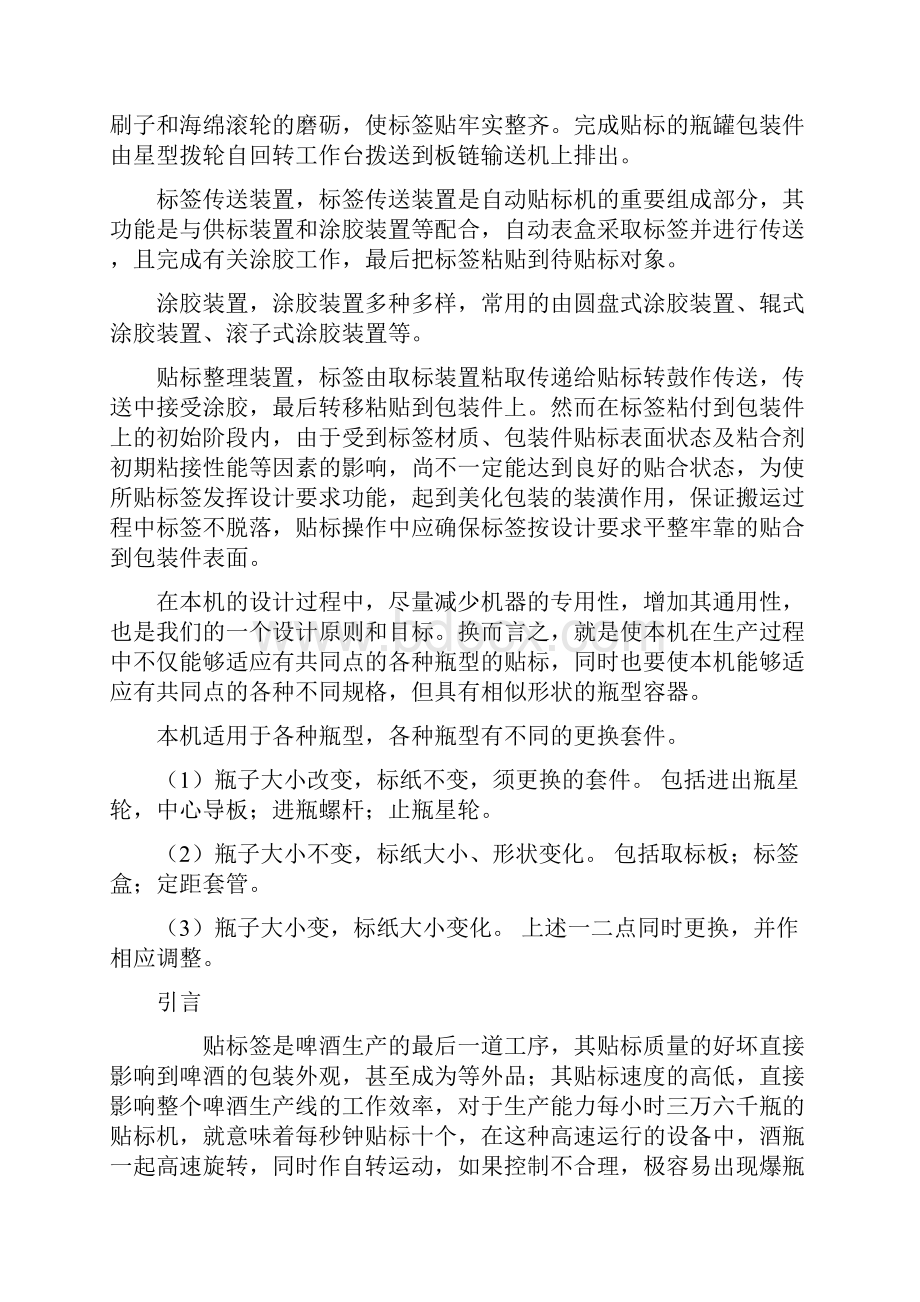 自动贴标机毕业设计.docx_第2页