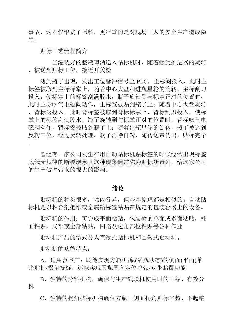 自动贴标机毕业设计.docx_第3页