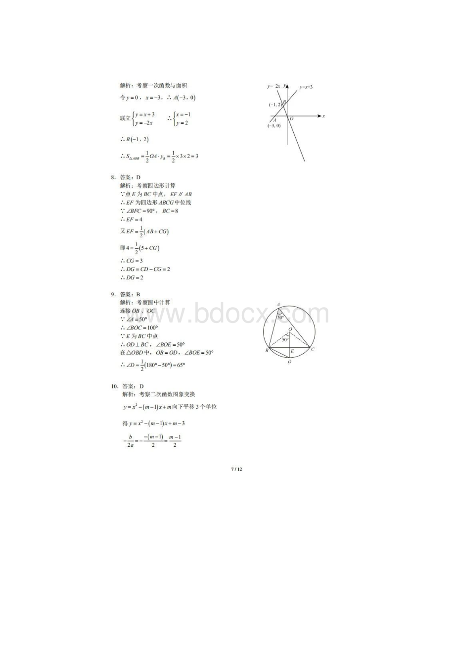 陕西省中考数学试题及参考答案.docx_第3页