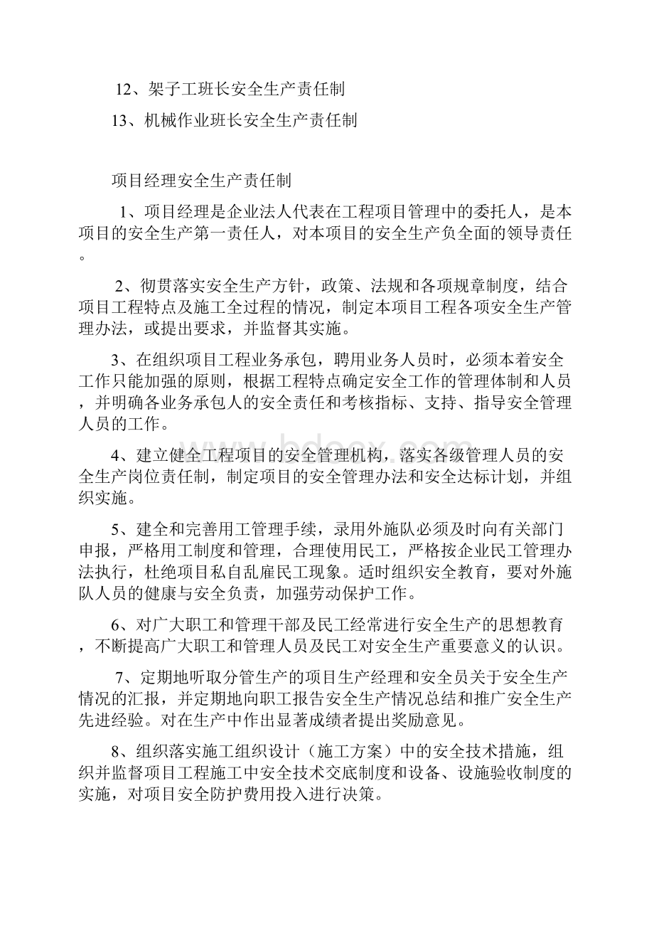 保利西海岸项目部岗位安全生产责任制Word文档下载推荐.docx_第2页