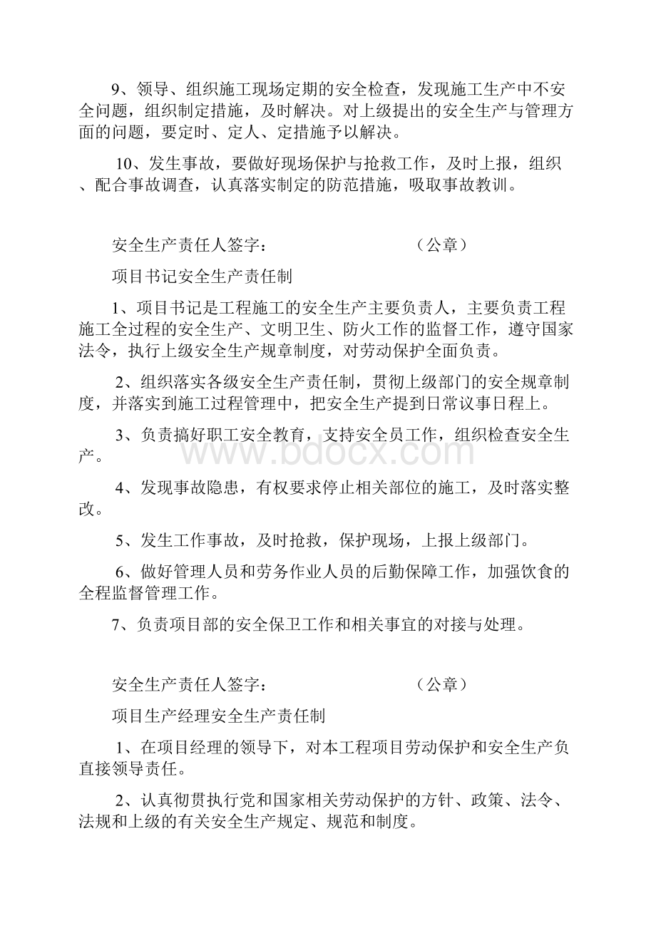 保利西海岸项目部岗位安全生产责任制Word文档下载推荐.docx_第3页