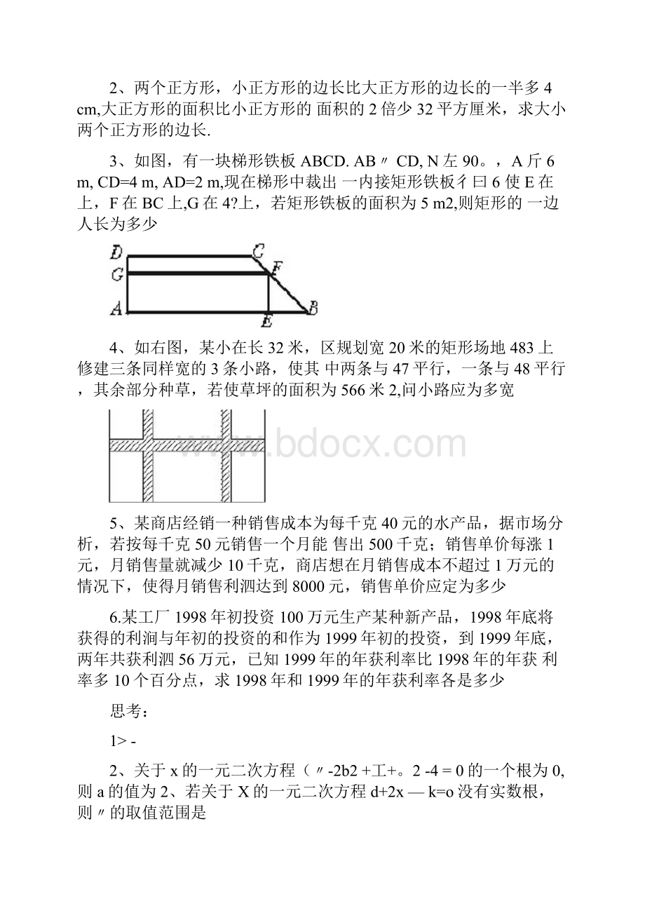 一元二次方程100道计算题练习附答案.docx_第3页