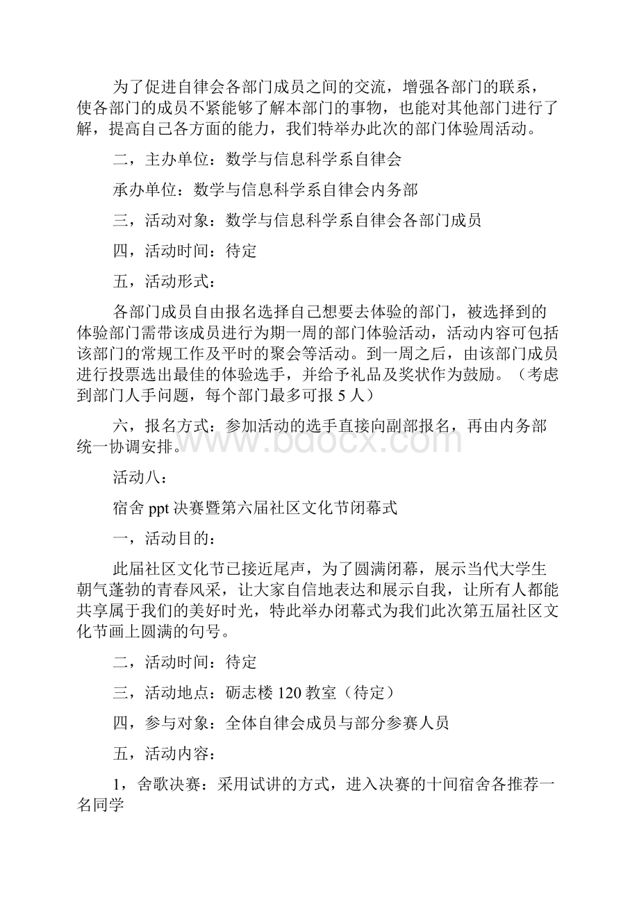 最新整理社区文化节策划大赛精选多篇Word文档下载推荐.docx_第2页