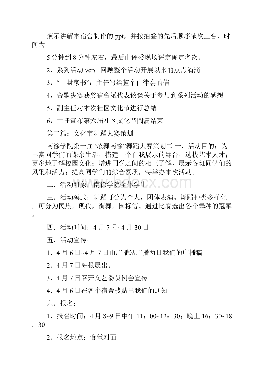 最新整理社区文化节策划大赛精选多篇Word文档下载推荐.docx_第3页