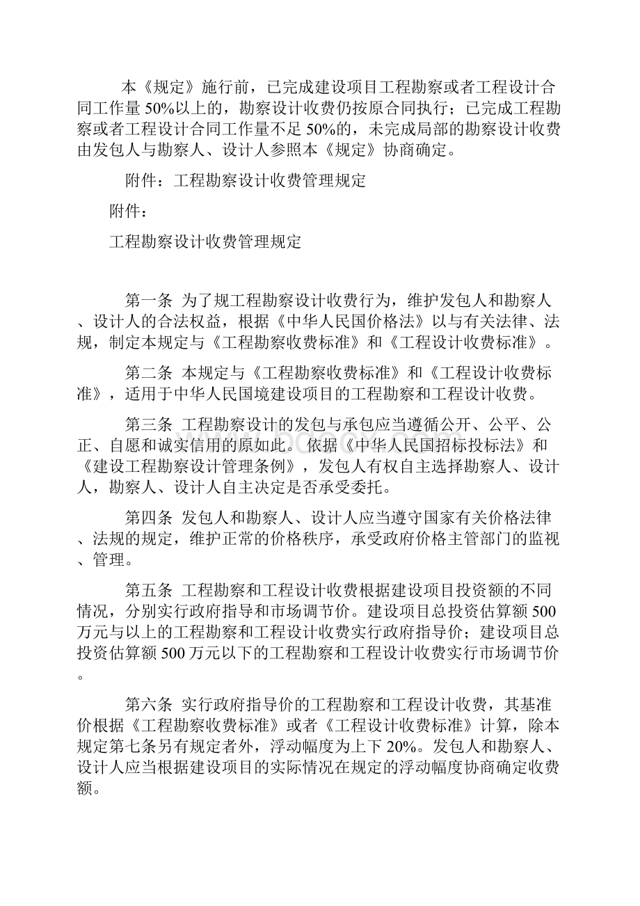 工程勘察设计收费实用标准修订本.docx_第2页