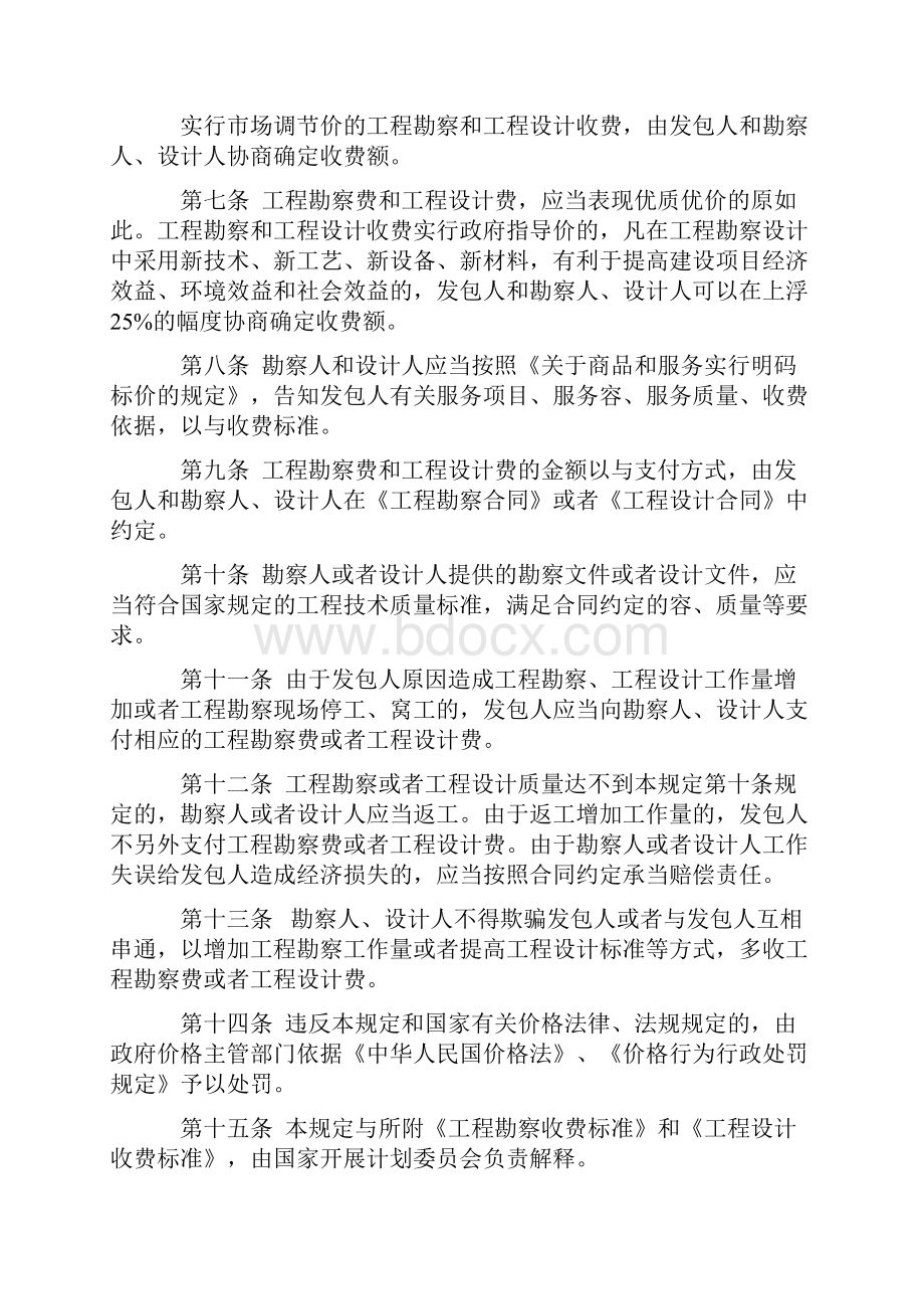 工程勘察设计收费实用标准修订本.docx_第3页