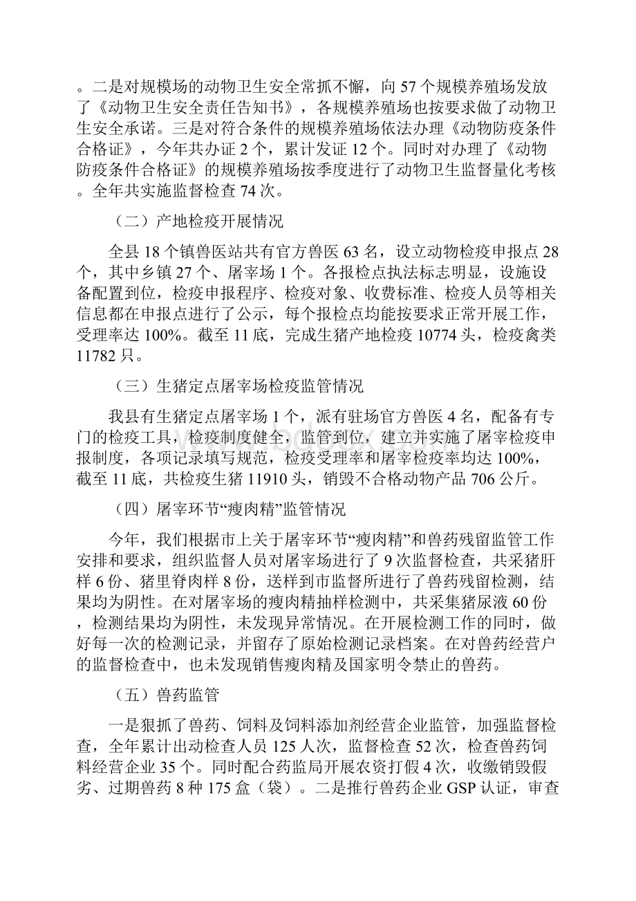 动物疫病防控年度自评报告与动物防疫监督终工作总结汇编Word文档格式.docx_第3页