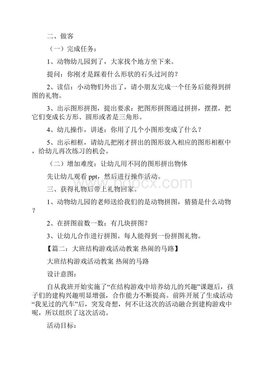 幼儿园拼图游戏教案.docx_第2页