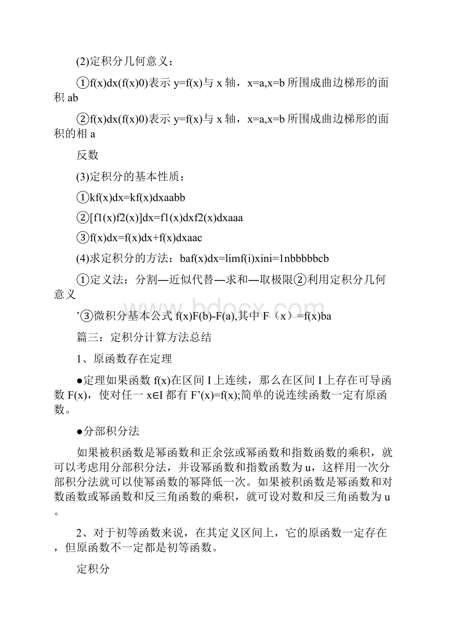 工作总结范文精选定积分证明题方法总结六篇.docx_第3页