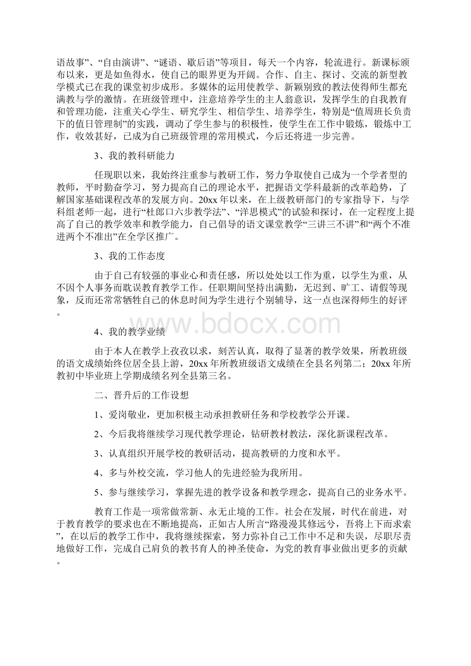 高级教师个人申报述职报告.docx_第2页