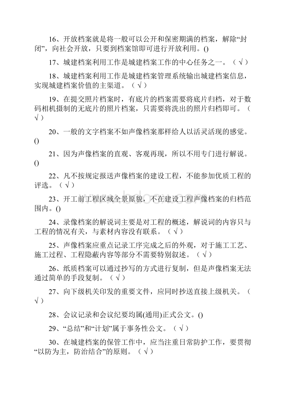 城建档案员综合考试题.docx_第2页