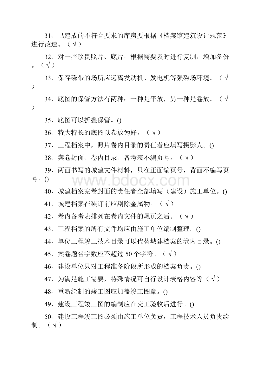 城建档案员综合考试题.docx_第3页