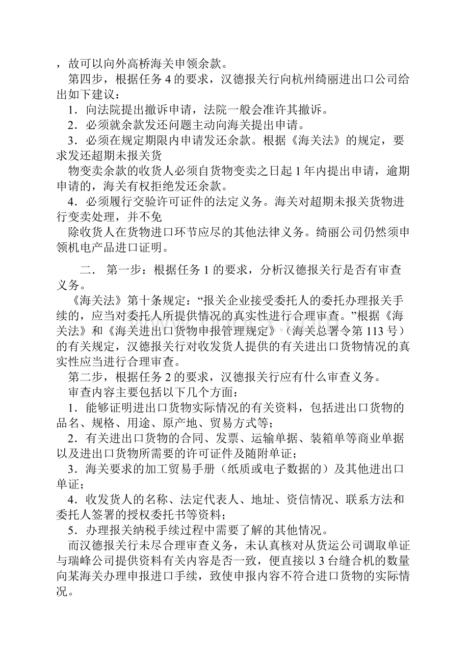 报关与国际货运实训答案.docx_第3页