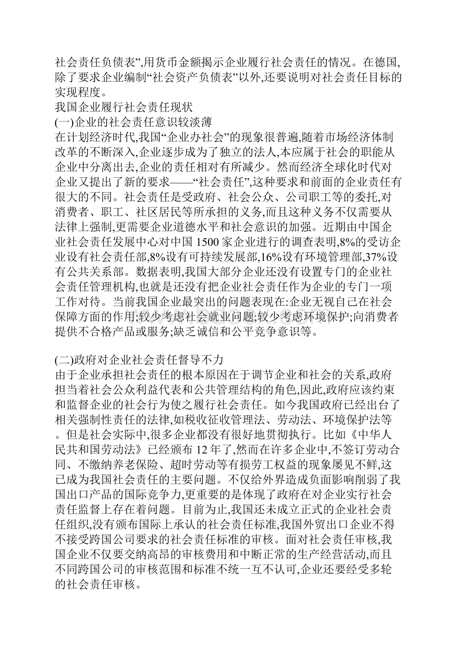 企业社会责任的中西比较及启示.docx_第3页