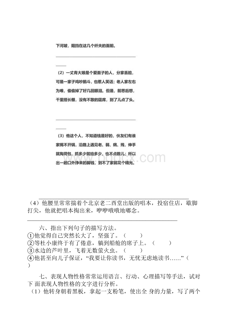 描写方法判断专项训练题含答案Word下载.docx_第3页