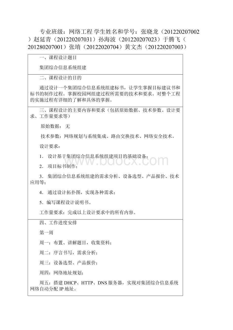 集团综合信息系统组建.docx_第2页