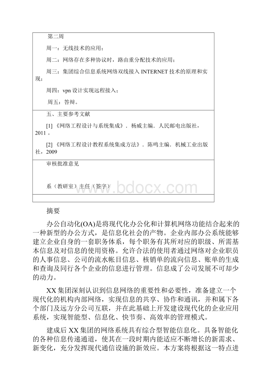 集团综合信息系统组建.docx_第3页