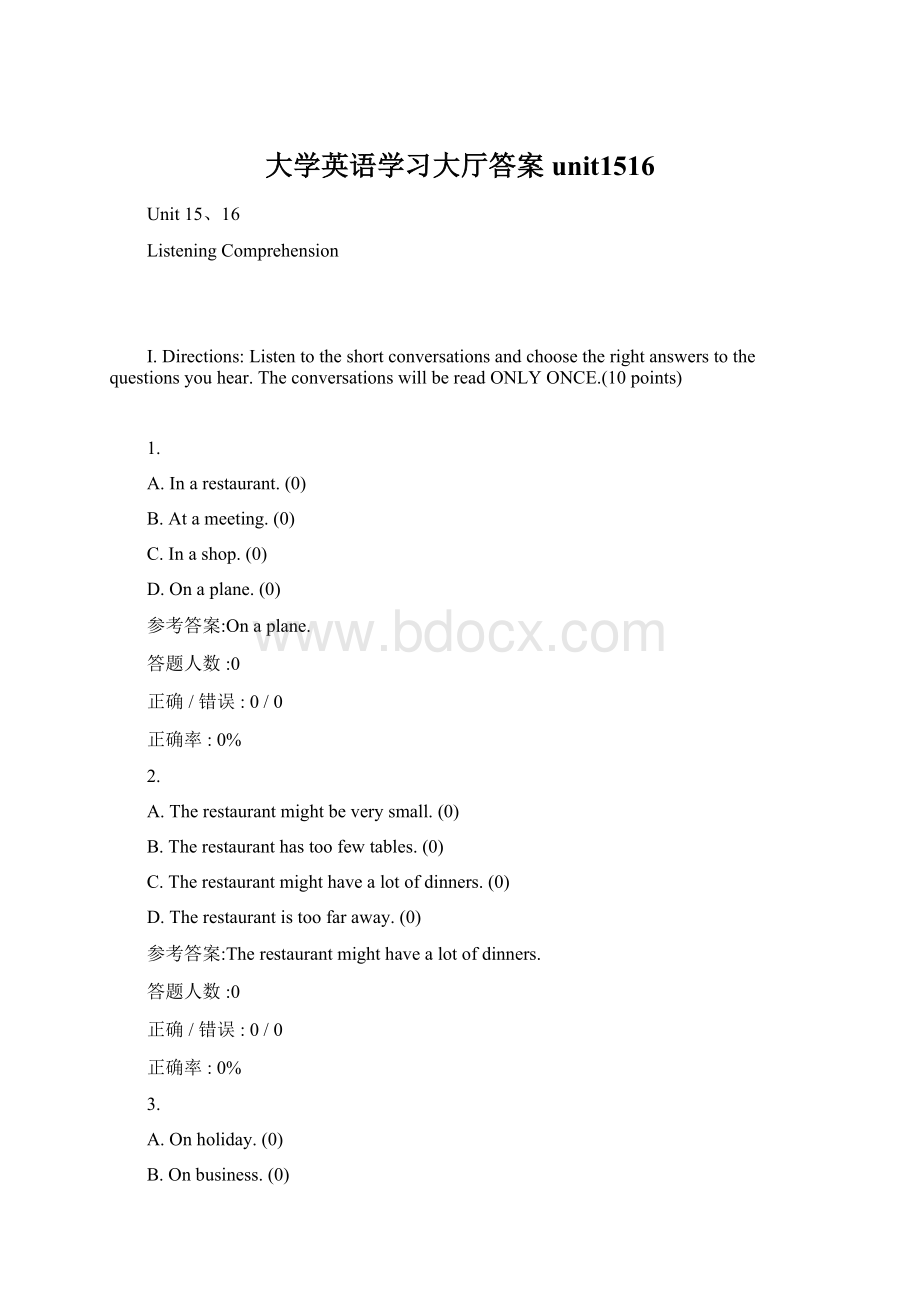 大学英语学习大厅答案 unit1516文档格式.docx