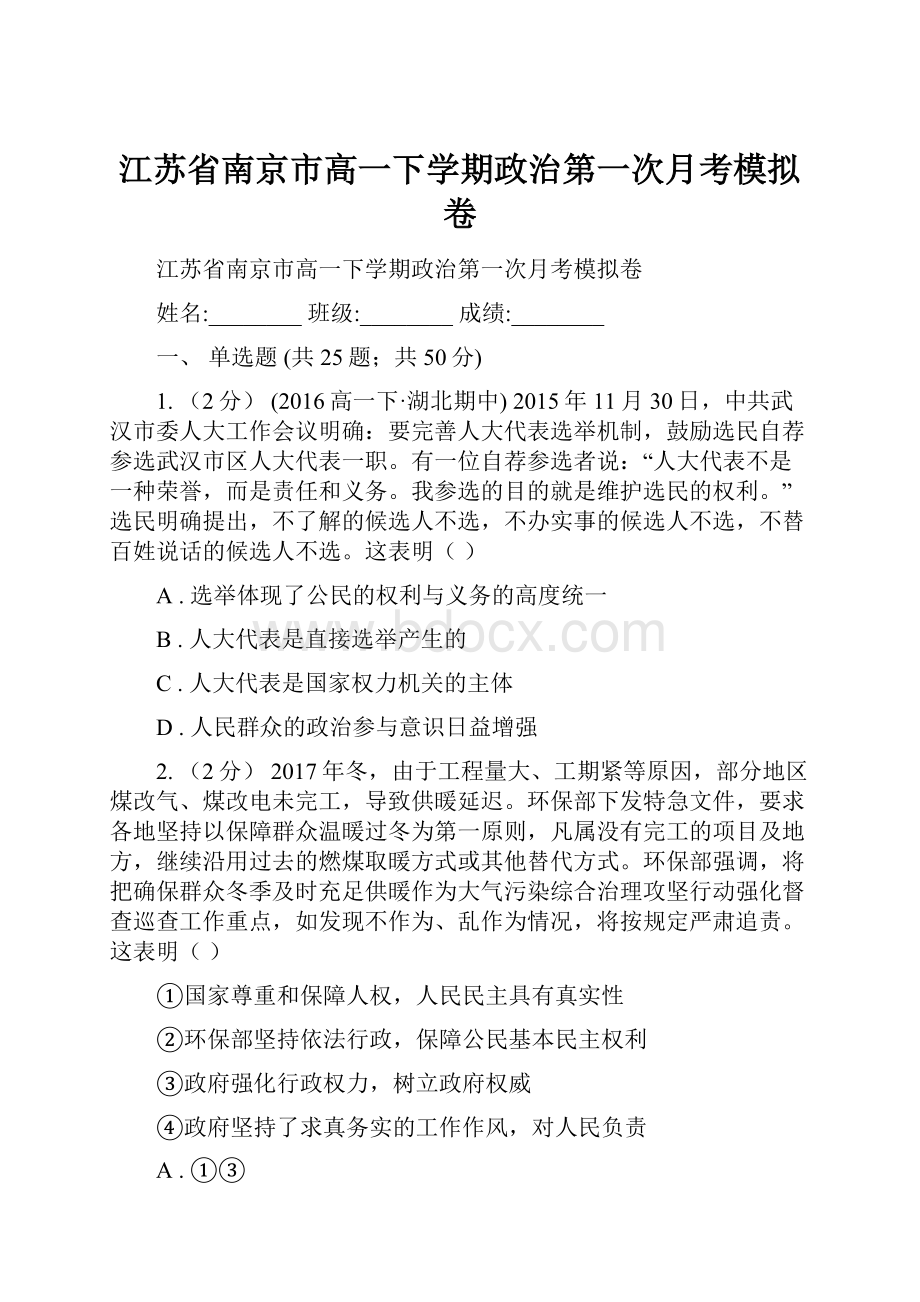 江苏省南京市高一下学期政治第一次月考模拟卷Word格式.docx