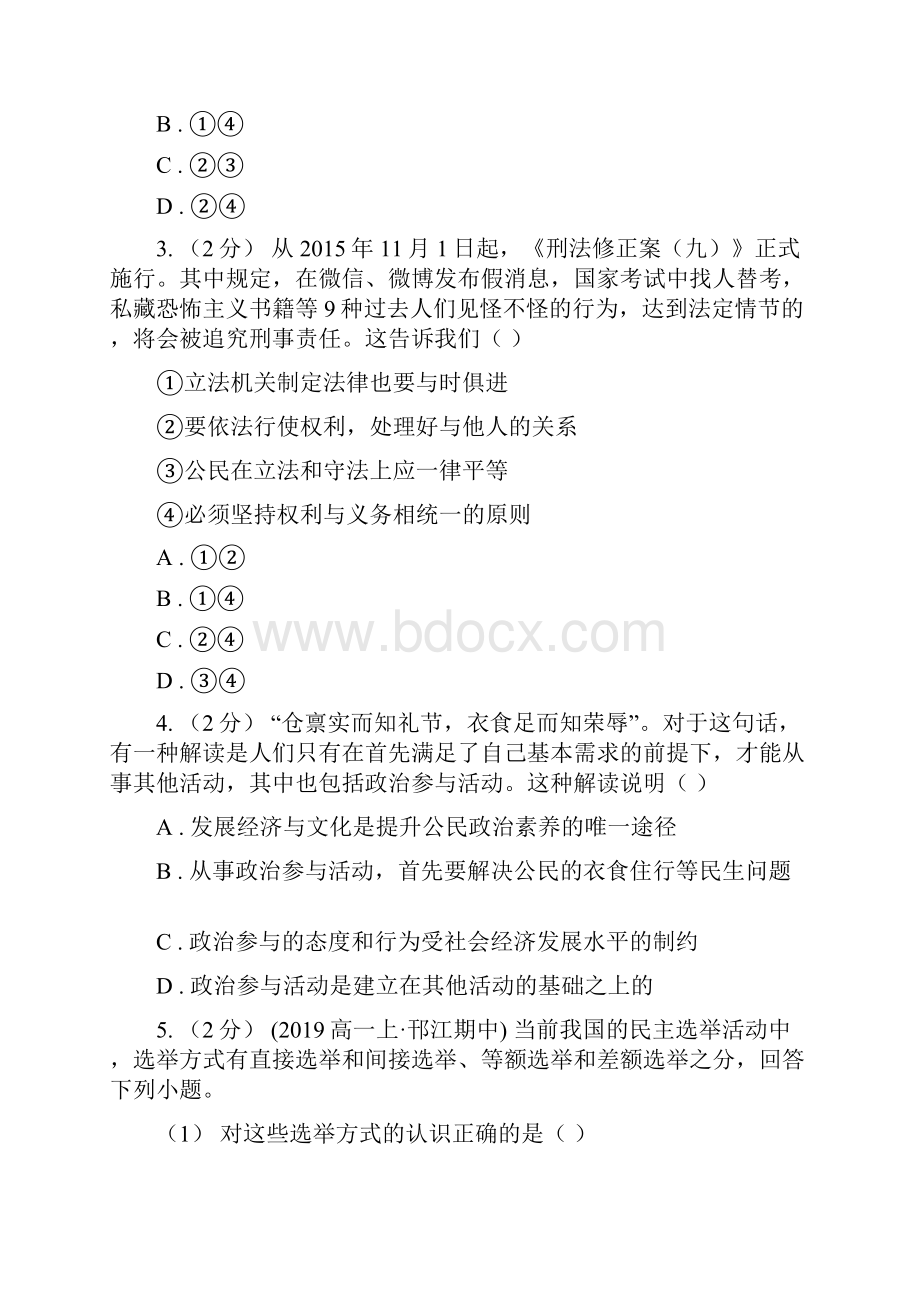 江苏省南京市高一下学期政治第一次月考模拟卷.docx_第2页