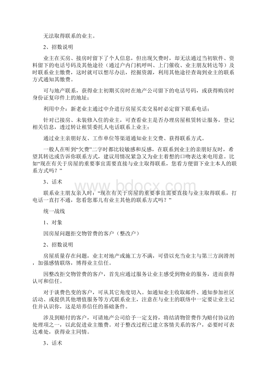 这几招催缴物业费的手段以及相关催缴话术赶紧收藏吧.docx_第3页