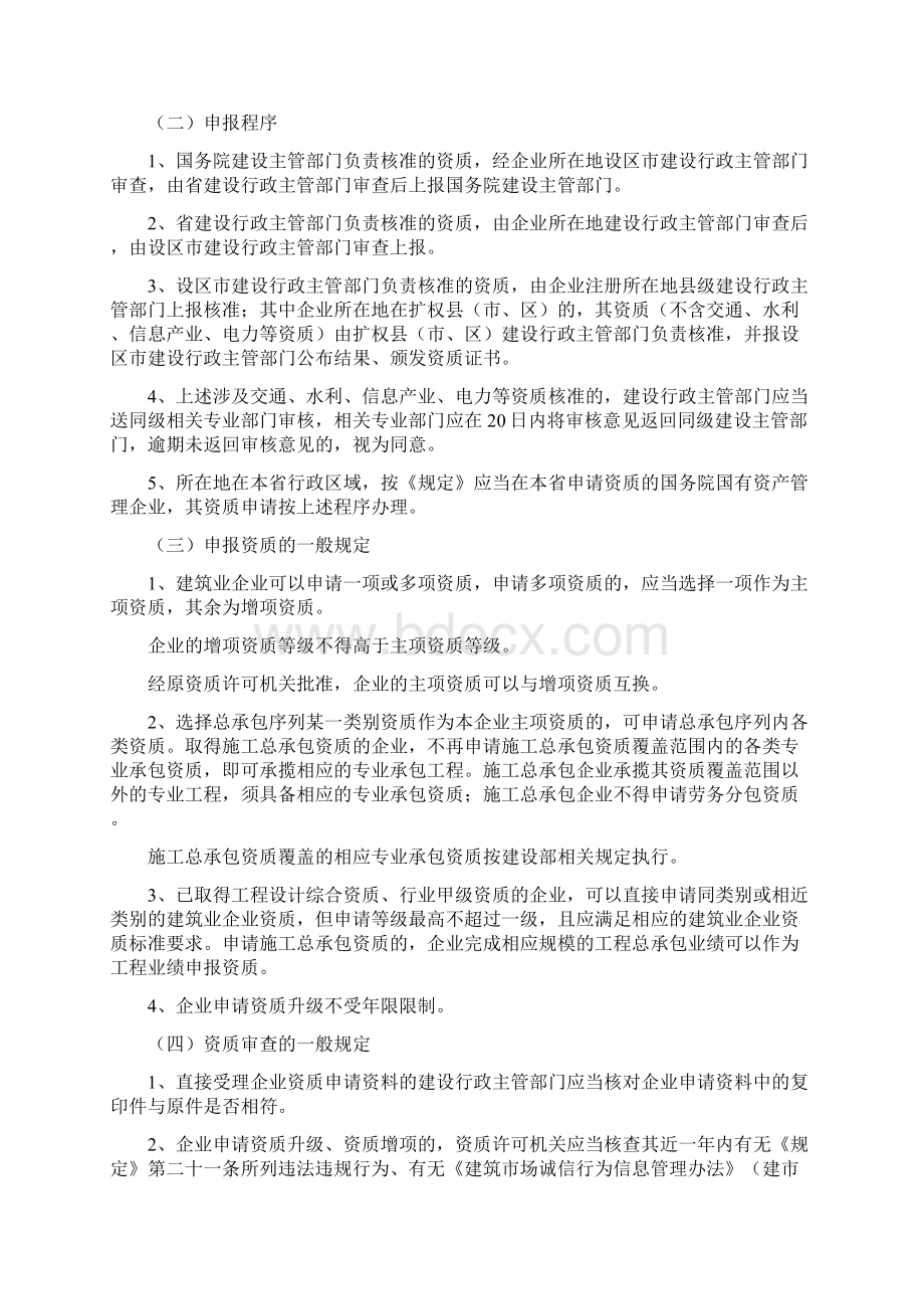 建筑企业资质管理方法.docx_第2页