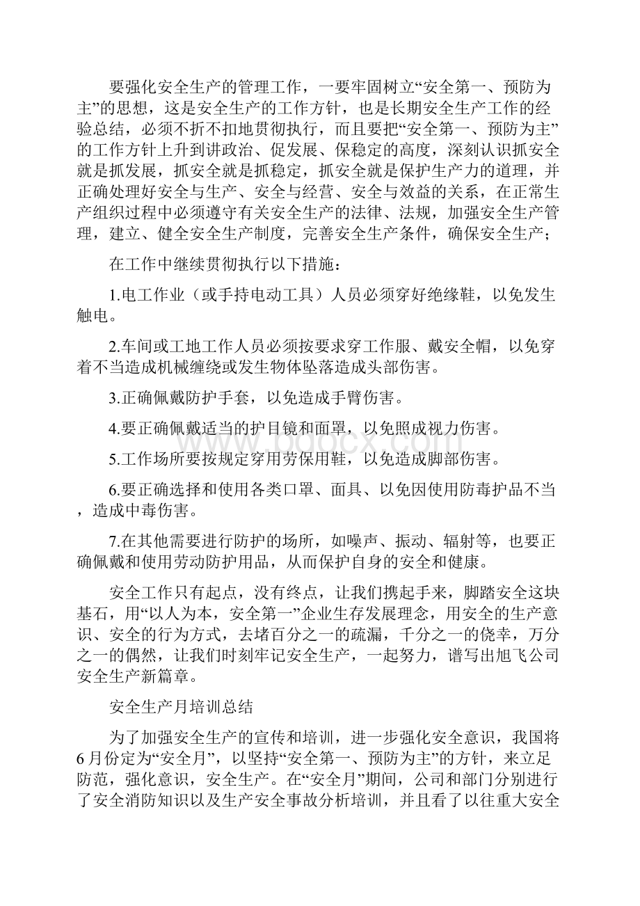 安全培训总结 10篇Word文档下载推荐.docx_第2页