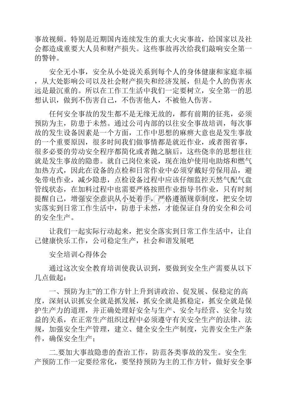 安全培训总结 10篇Word文档下载推荐.docx_第3页