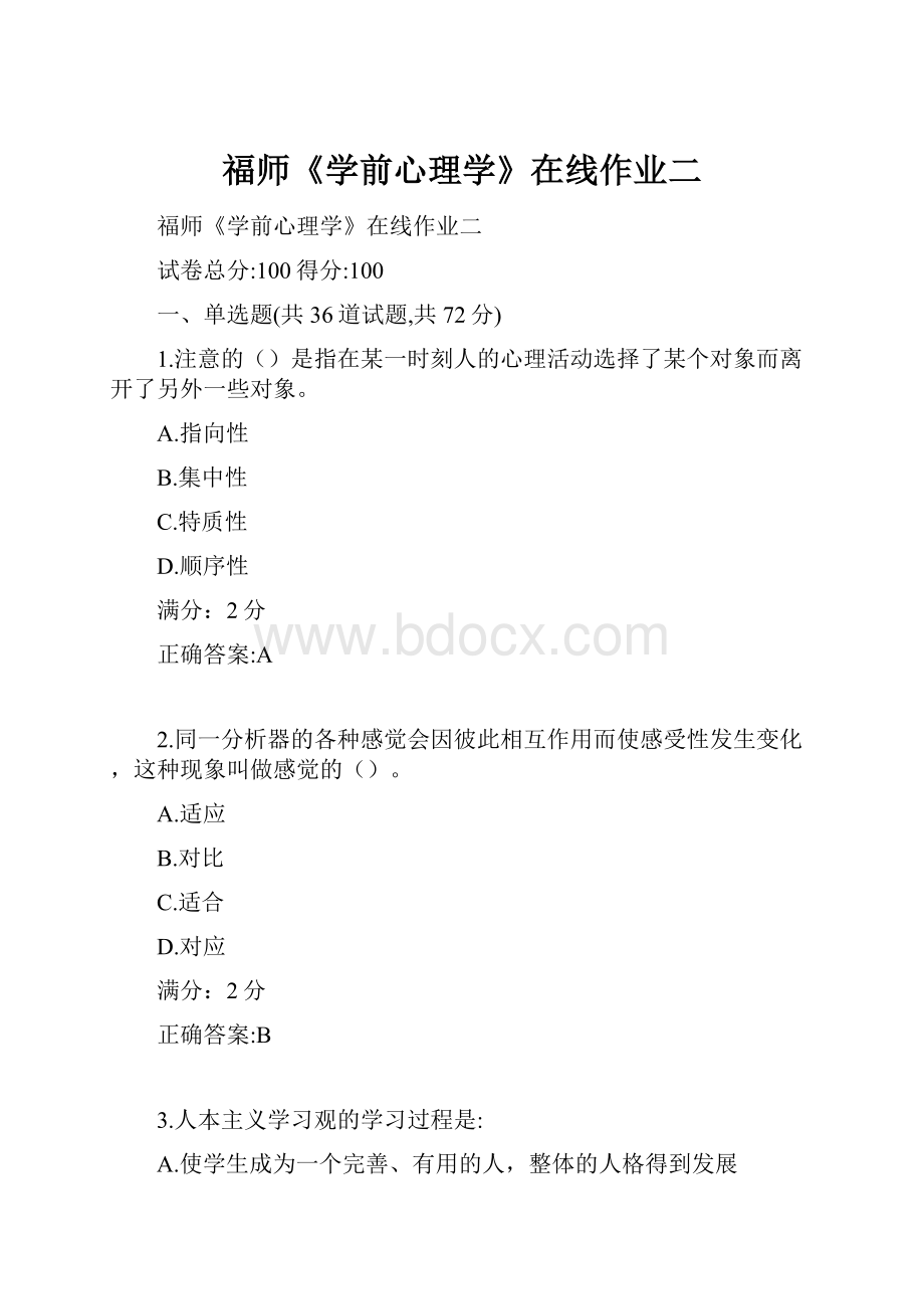 福师《学前心理学》在线作业二Word下载.docx