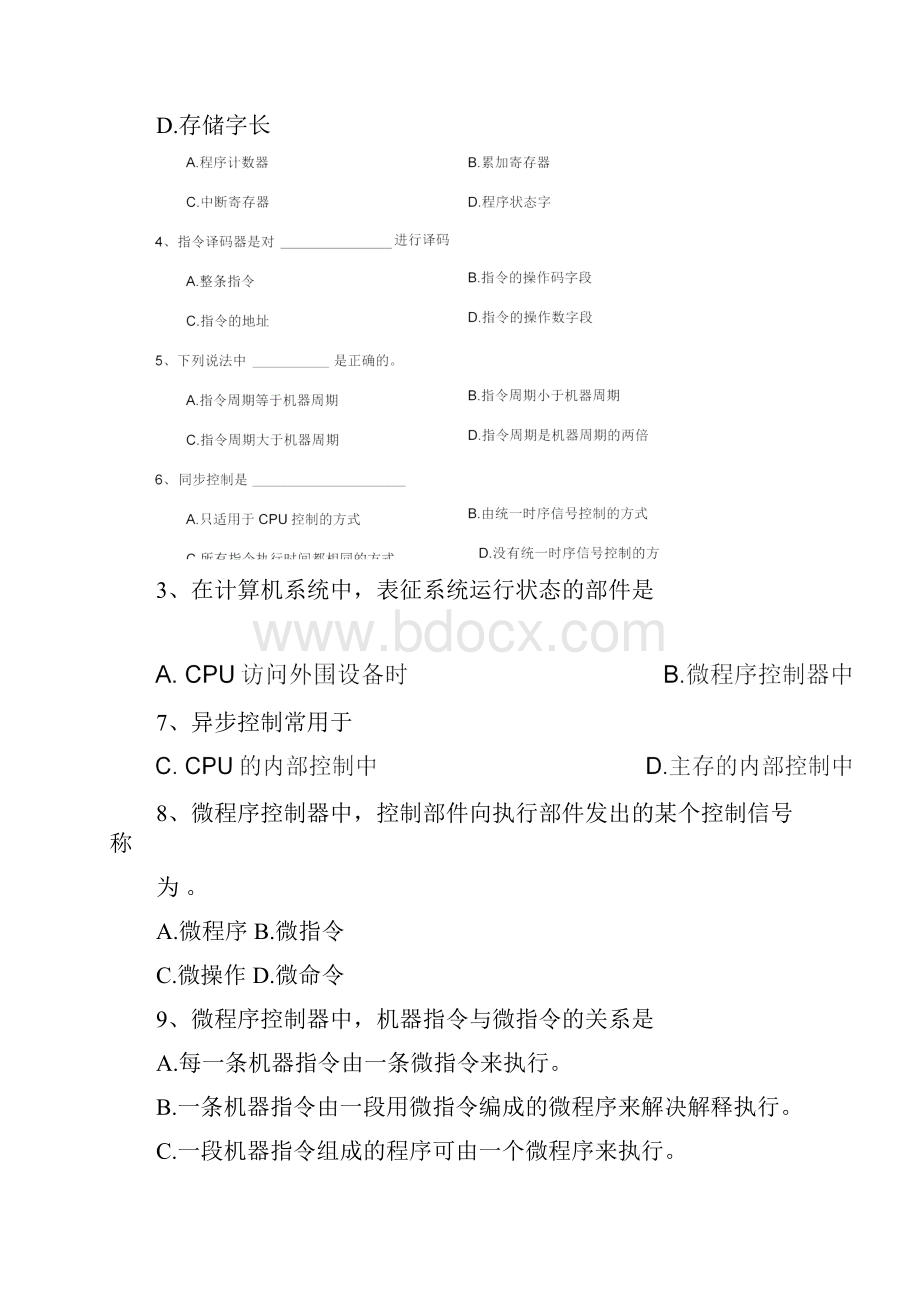 计算机组成第六章习题讲解.docx_第2页