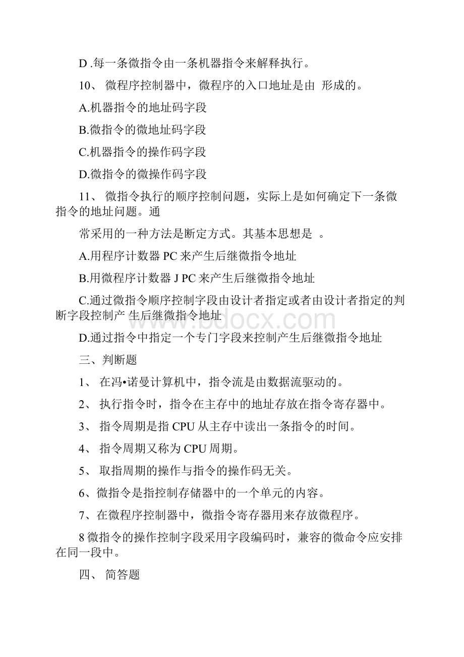 计算机组成第六章习题讲解.docx_第3页