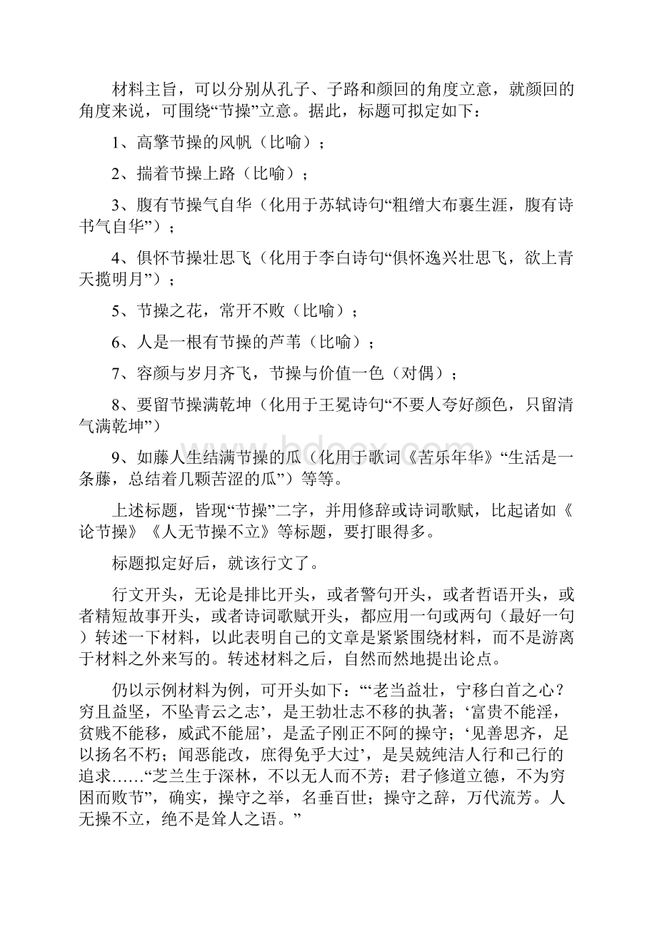 高考应试作文方法例释Word格式.docx_第2页