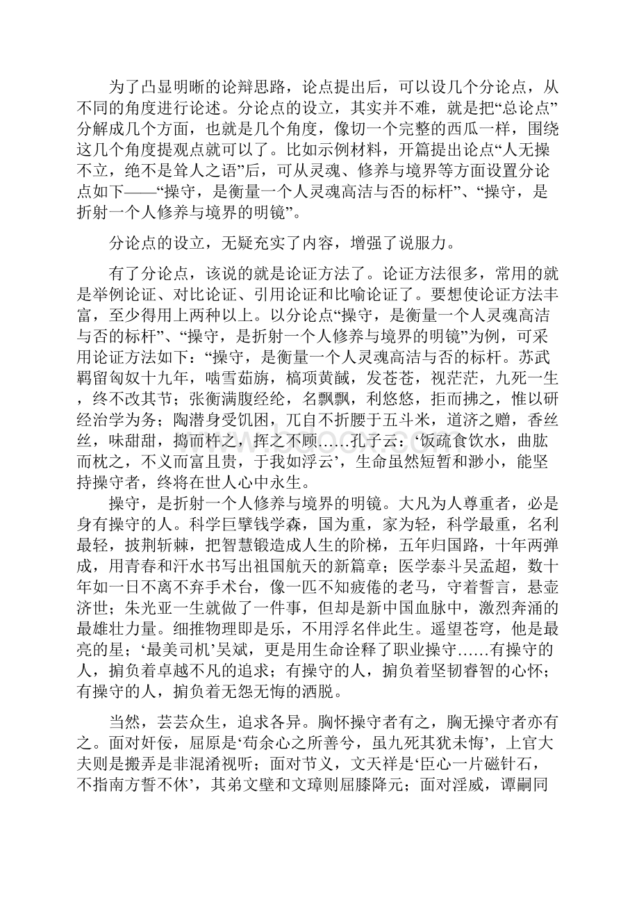 高考应试作文方法例释Word格式.docx_第3页