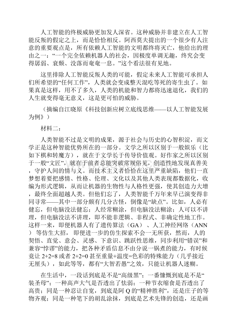 高三语文适应性测试试题及解析Word格式.docx_第2页