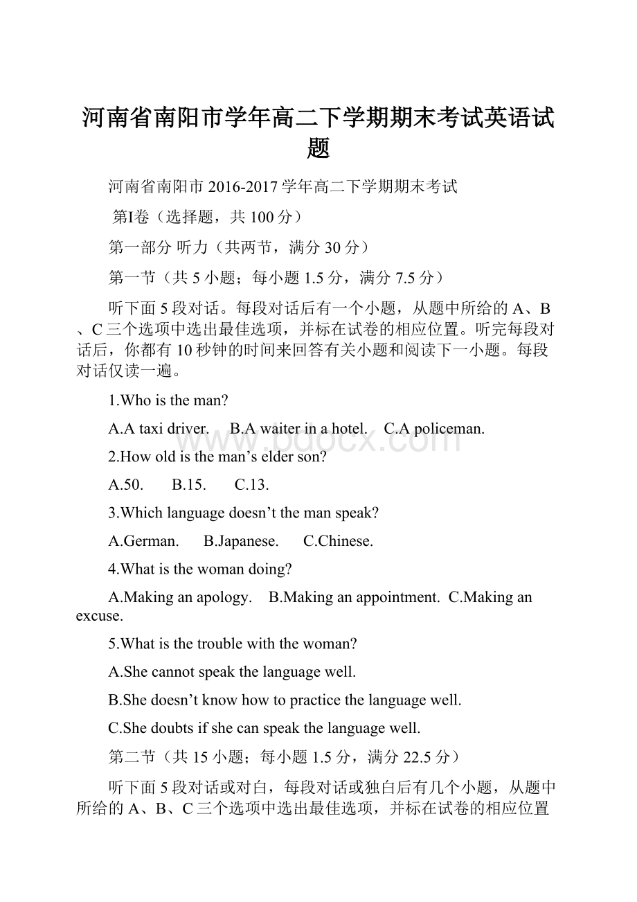 河南省南阳市学年高二下学期期末考试英语试题.docx