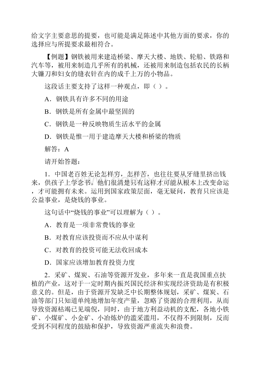 最新行政职业能力测验模拟卷30Word文档下载推荐.docx_第2页