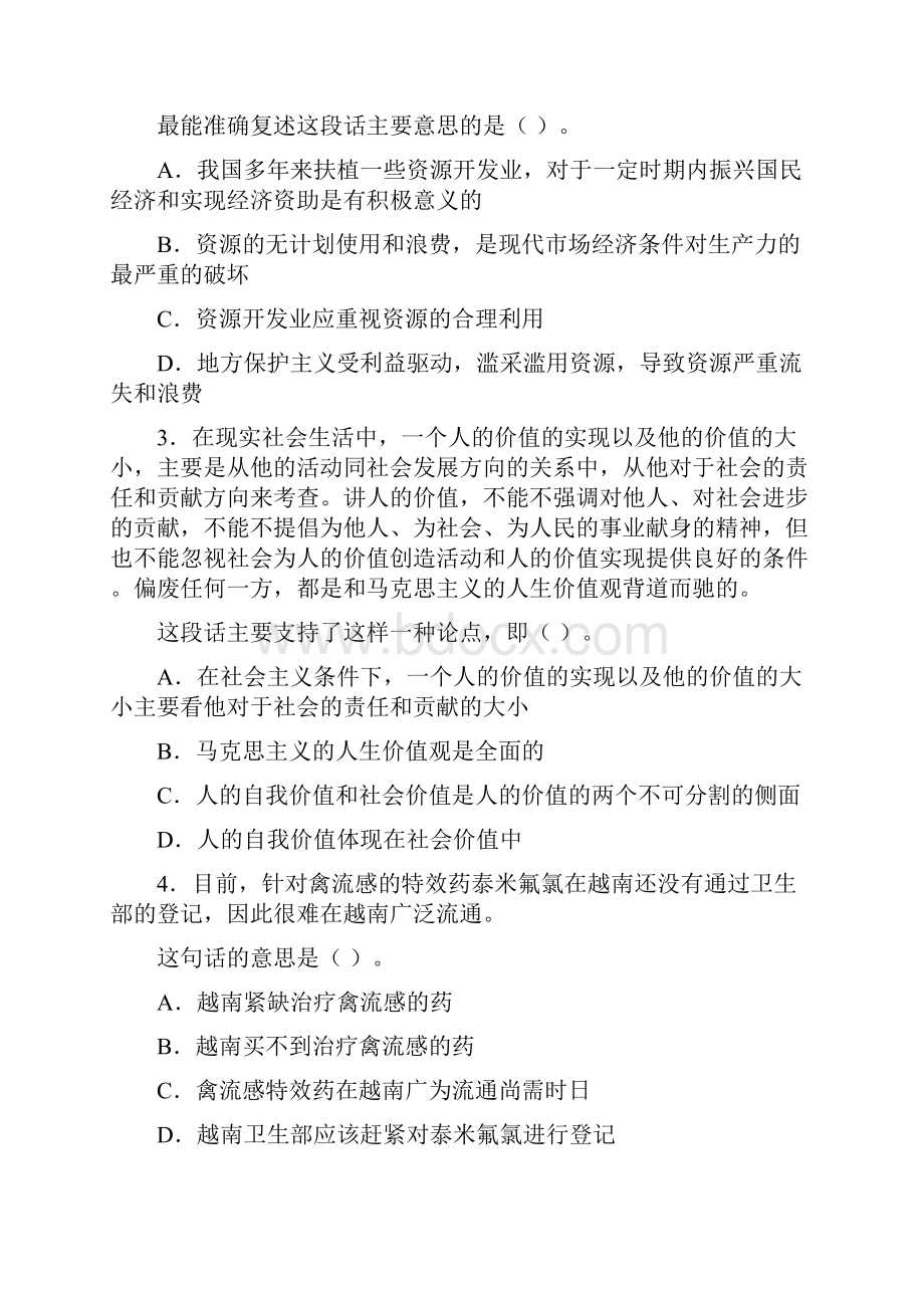 最新行政职业能力测验模拟卷30Word文档下载推荐.docx_第3页