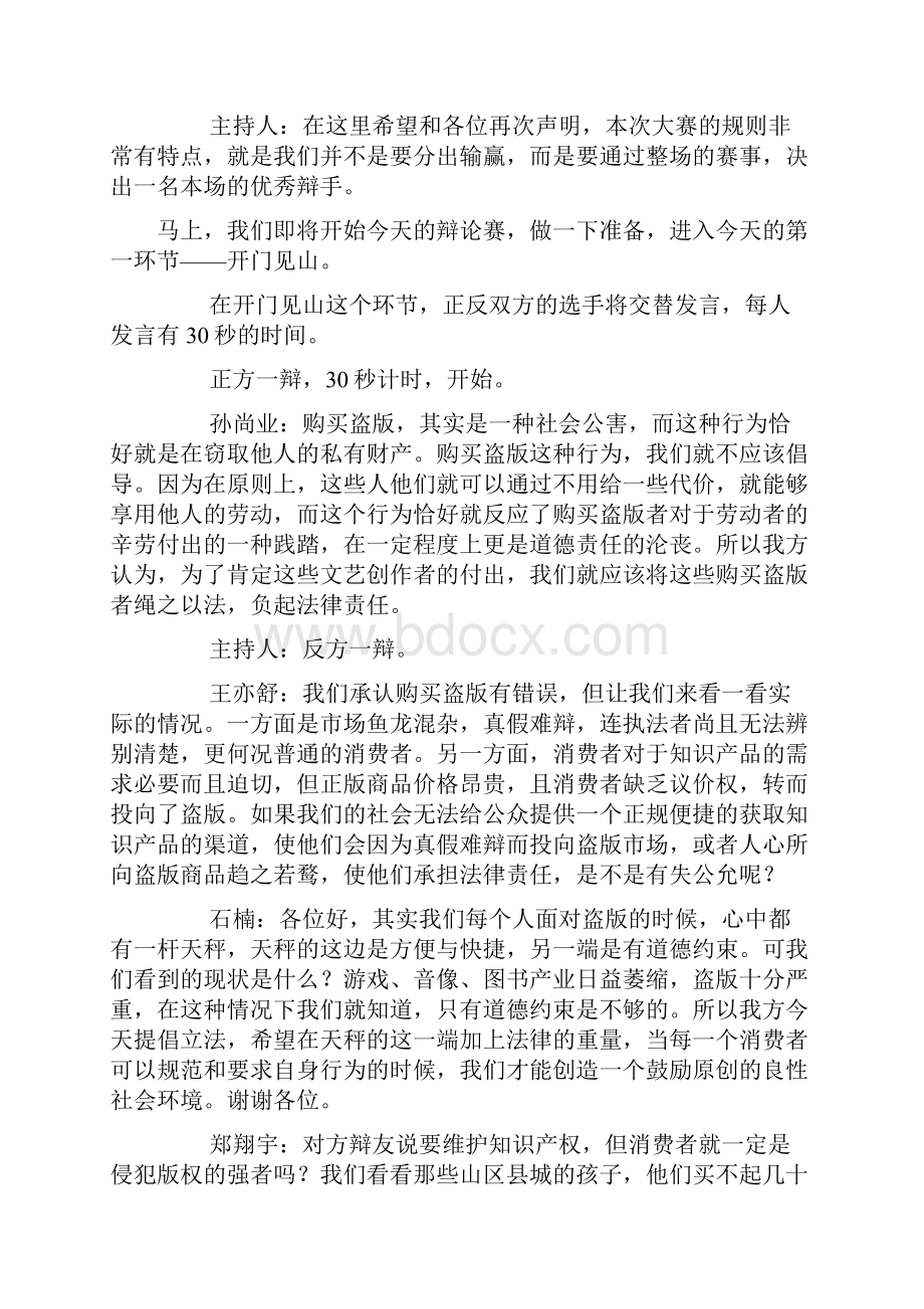 购买盗版者应不应该负法律责任 文字实录Word下载.docx_第3页