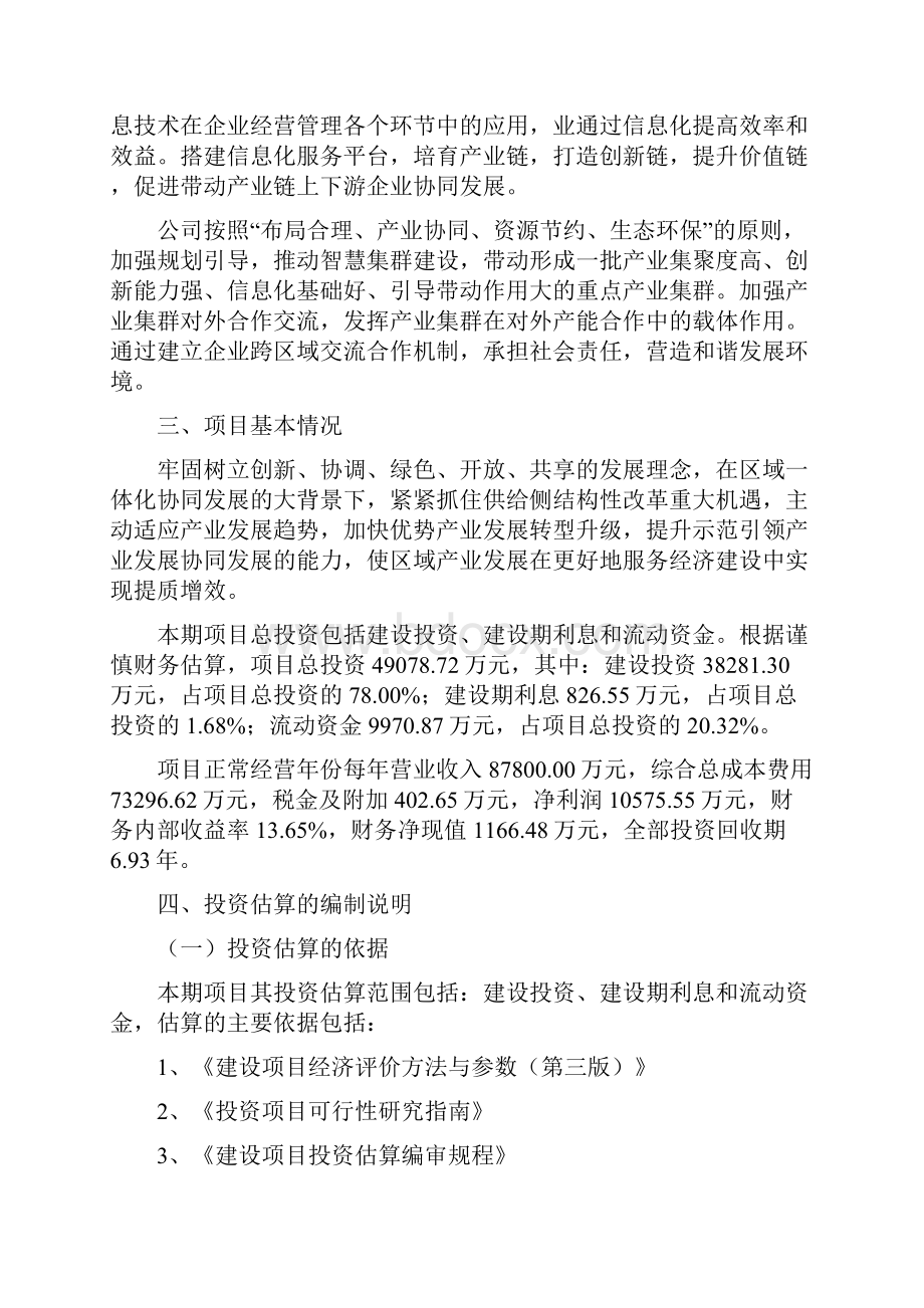 童装项目财务分析表.docx_第3页