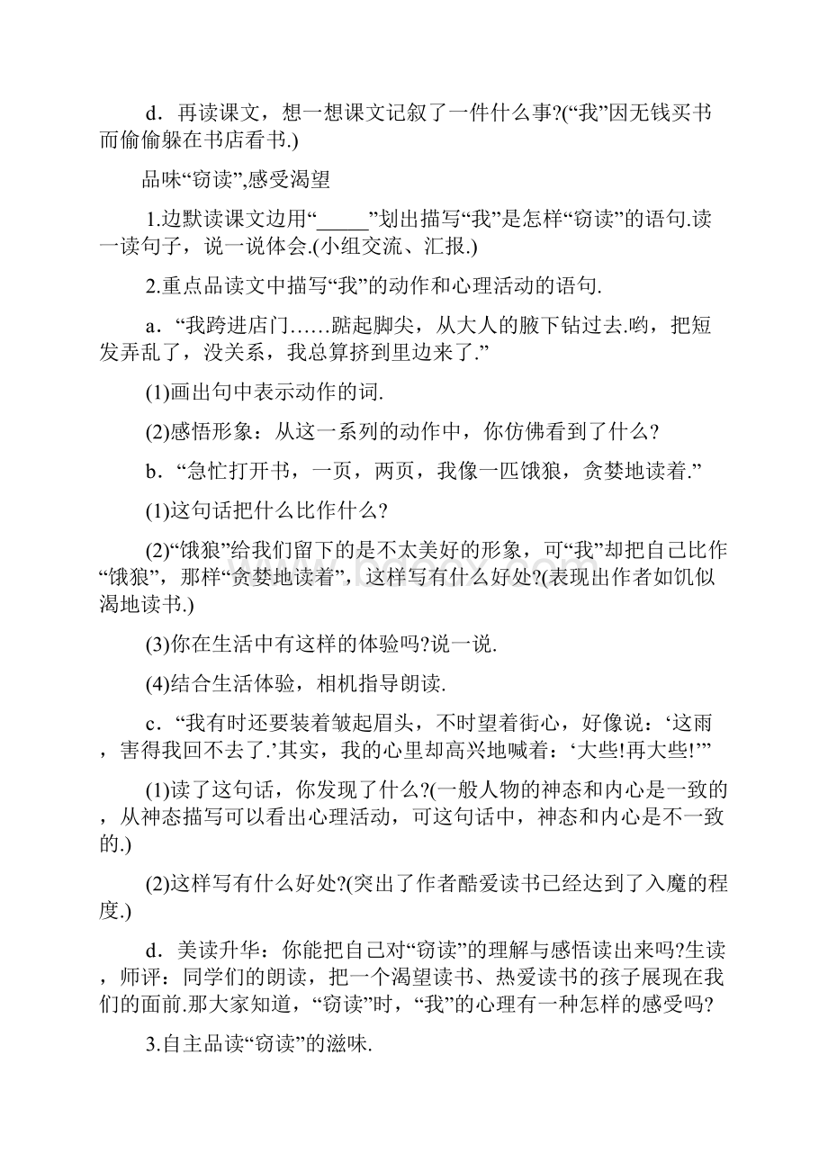 小学五年级教学设计人教版语文上第一单元Word文件下载.docx_第2页