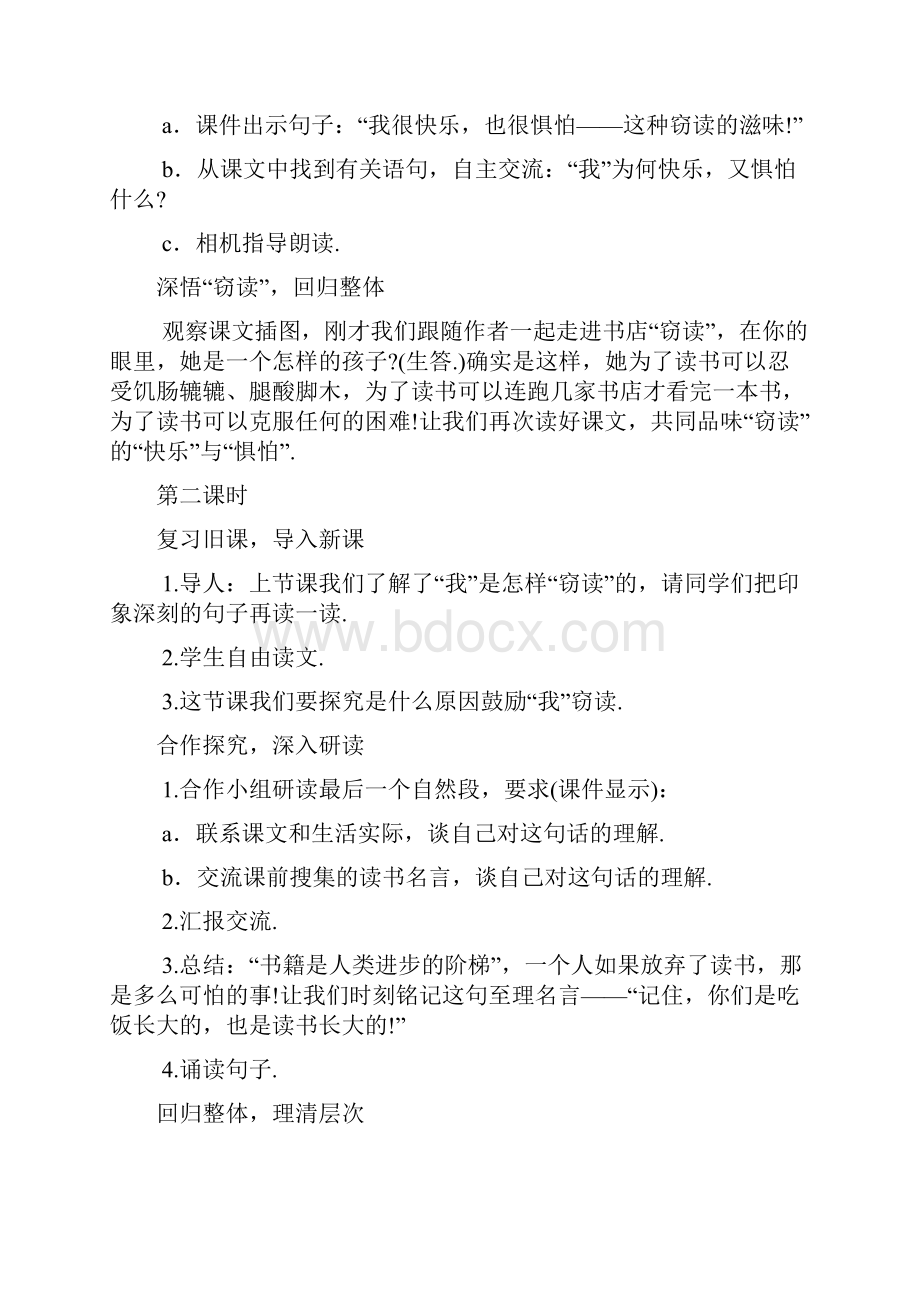 小学五年级教学设计人教版语文上第一单元Word文件下载.docx_第3页